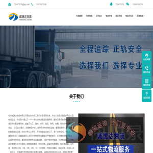 杭州物流公司