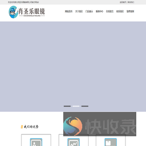 湖北肖圣乐眼镜有限公司/眼镜店加盟/太阳眼镜
