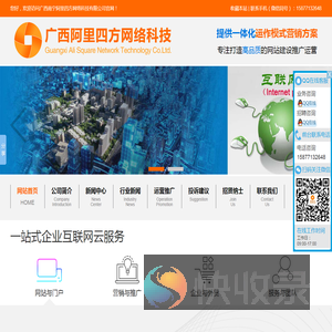 广西南宁阿里四方网络科技有限公司