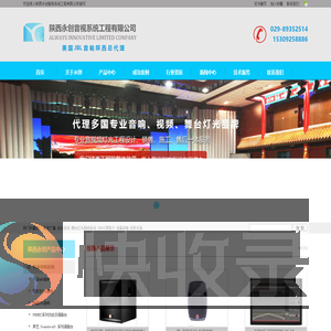 陕西永创音视系统工程有限公司