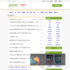 大庆免费发布信息网