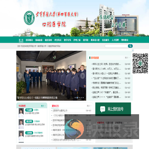 空军军医大学（第四军医大学）口腔医学院