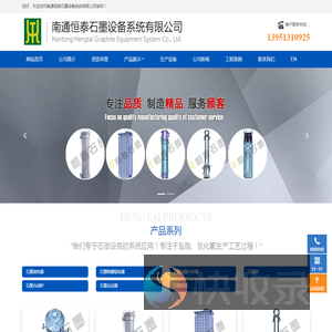 南通恒泰石墨设备系统公司