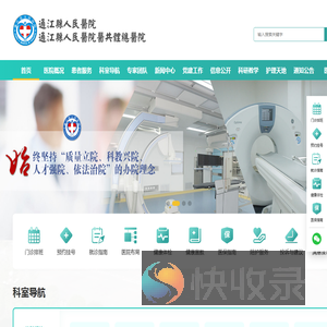 通江县人民医院