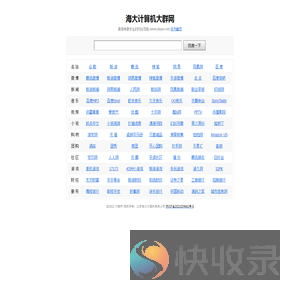 海大计算机大群网