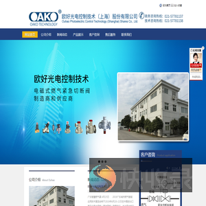 欧好光电控制技术（上海）股份有限公司