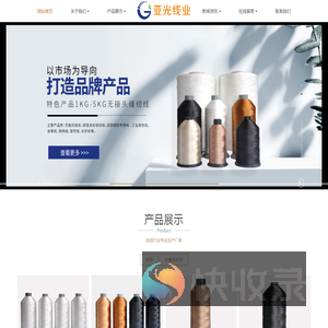 南通亚光线业有限公司