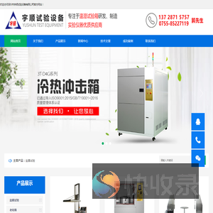 深圳市宇顺试验设备有限公司