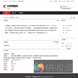 大庆歌舞剧院：文艺演出