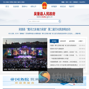 吴堡县人民政府