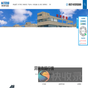 乐清市辉腾电器有限公司