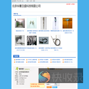 北京华夏日盛科技有限公司