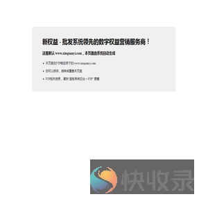 新权益