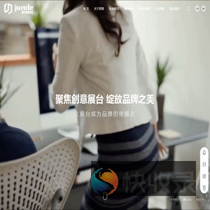 上海君得展览展示服务有限公司