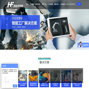 智能工厂