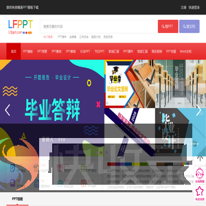 PPT模板
