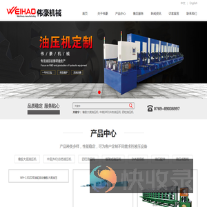 东莞市伟豪机械有限公司