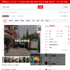 【上海东樱花园小区,二手房,租房】