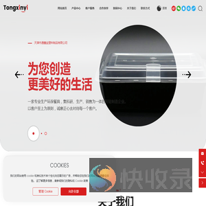 天津市通鑫益塑料制品有限公司