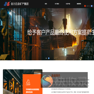 金力五金矿产集团