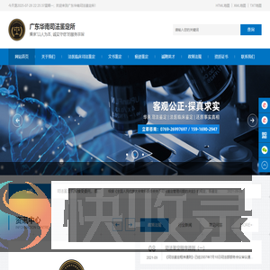 广东华南司法鉴定所
