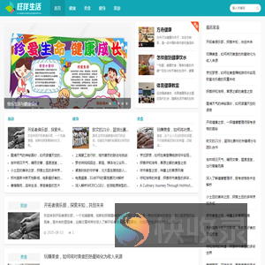 旺佯生活网