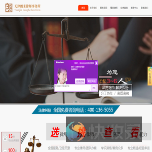 朗禾律师事务所