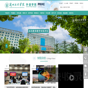 兰州文理学院外语学院
