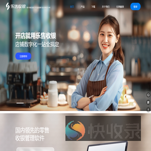 零售收银管理软件
