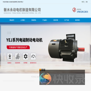 衡水永动电机制造有限公司