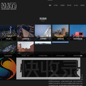 深圳玛特照明设计顾问有限公司