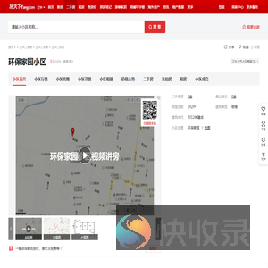 【辽中环保家园小区小区,二手房,租房】
