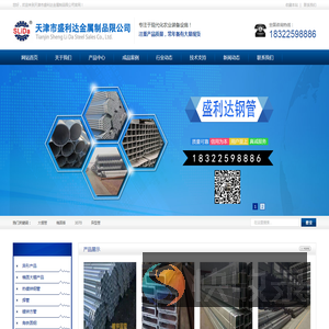 天津市盛利达金属制品限公司
