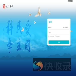 九三学社中央委员会电子邮件系统登陆