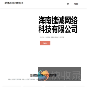 海南捷诚网络科技有限公司