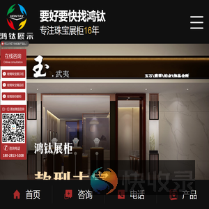 珠宝展柜