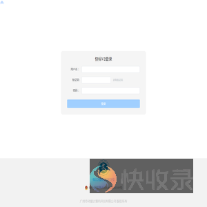 快标V2