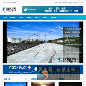 铁路新闻