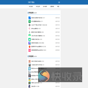 当客软件园