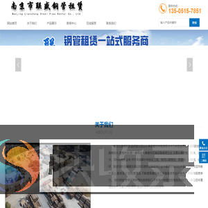 南京市建邺区联盛钢管出租站