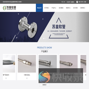 苏皇金属软管有限公司