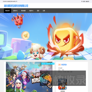 湖北爱游互娱科技有限公司