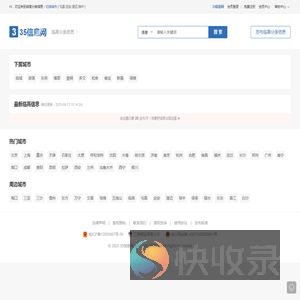 临高35信息网