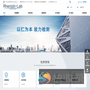 仁测认证检测（深圳）有限公司（RCT）