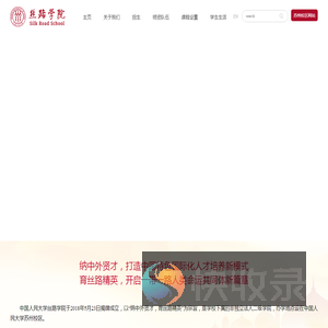 丝路学院