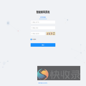 智能新风系统