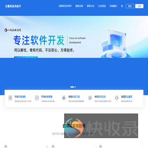 八戒软件定制
