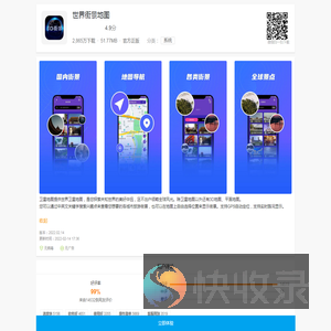 世界街景地图