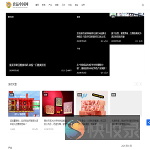 食品中国网