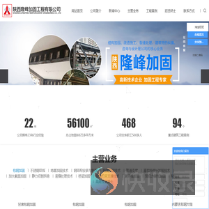 工程加固公司